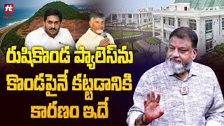 రుషికొండ ప్యాలెస్ ను కొండపైనే కట్టడానికి కారణం  Ks Prasad Analysis On AP Politics Hittvtelugunews [upl. by Weisman]