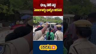 Home Guard Wifes Protest  Telangana Home Guard Issues  Telangana Latest News  local18shorts [upl. by Clyve919]