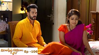 Manjil Virinja Poovu  Episode 106  Mazhavil Manorama [upl. by Acireed]