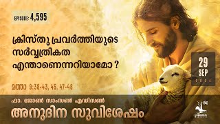 Do You Know What The Universality Of Christs Work Is Sep 29 2024 Daily Gospel Reflection Malayalam [upl. by Ehcor]