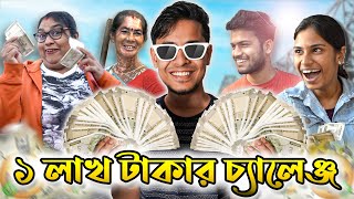 রাস্তায় Didi No 1 আর Dadagiri খেললাম  The Bong Guy [upl. by Ruthie719]