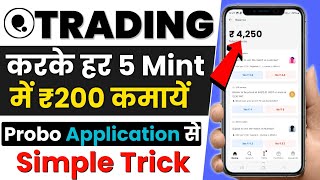 Probo Se Paise Kaise Kamaye  Best Trick For Probo App  Trading Karke Paise Kamaye [upl. by Ellenod]