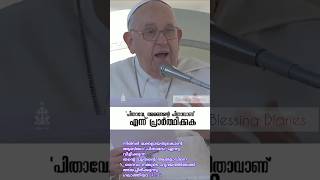 Pope Francis on prayer motivation christiansermon [upl. by Omar]