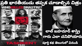 The Tashkent Files Movie Explained in Telugu  Lal Bahadur Shastri Death Mystery  Tech Vihari [upl. by Ressan]