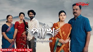 Pakhi  EP112  13122024 [upl. by Hakvir]