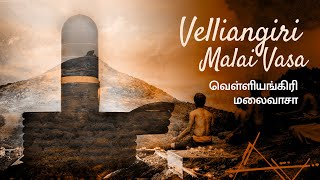 Velliangiri Malai Vasa  வெள்ளியங்கிரி மலை வாசா  Tamil Shiva Song  Shivanga Devotional Music [upl. by Nataniel]