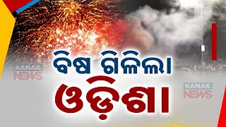 Bhubaneswar Wake Up To ‘Poor’ Air Quality PostDiwali Celebrations [upl. by Ylrevaw]