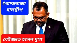 পায়ে পড়েও লাভ হল না  ভারত মুখ ফিরিয়ে নিয়েছে [upl. by Lerrud863]