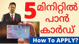 ഓൺലൈൻ പാൻ കാർഡ് 5 മിനിറ്റിൽ  Step By Step ProcessHow to Apply For Pan Card Online Malayalam 2021 [upl. by Ellenid]