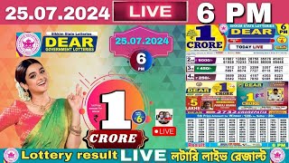 Lottery Live Sambad Sikkim 6pm 25 07 2024  Lottery live [upl. by Ikciv]