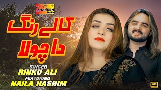 Kale Rang Da Chola  Rinku Ali   Official Video   Shaheen Studio [upl. by Kcirted]