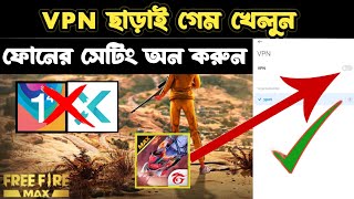 Vpn ছাড়া কিভাবে গেম খেলবো  free fire net problem 2024  free fire best Vpn [upl. by Ainod]