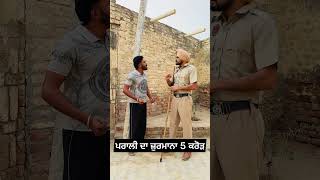 Agg laun da Jurmana 5 crore funnyvideo funnyshorts comedyshorts comedyvideo trendingshorts [upl. by Bruckner440]