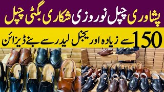 150 new designs 2023 Norozi Shikari Kaptaan Zalmi Peshawari amp Charsadda Chappals  khan chappal [upl. by Risan]