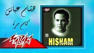 Kam Mara  Hesham Abbas كام مرة  هشام عباس [upl. by Zantos]