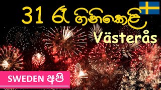 Sweden Api  31 රෑ ගිනිකෙළි  Happy New Year  välkommen 2023 [upl. by Ainwat817]