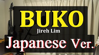 Buko  Jireh Lim Japanese Version Cover by Hachi Joseph Yoshida [upl. by Hnao]