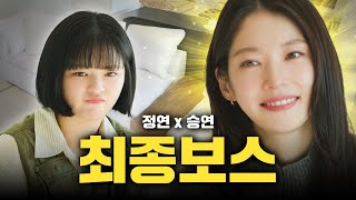 SUB ★본인등판★ 트와이스 정연을 폭로하기 위해 나온 공승연 부모님 집 공개 감별사 EP20 [upl. by Aniretake]