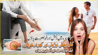 Home Remedy for Cracked Heels  Phati Ariyan Tips in Urdu  Farzeen Beauty Hub [upl. by Erihppas]