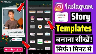 instagram story template kaise banaye  instagram story template  add yours instagram story [upl. by Loveridge506]