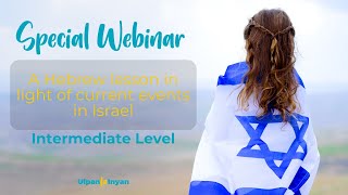 Israel at War  Intermediate Level Hebrew Lesson  Ulpan LaInyan [upl. by Illah]