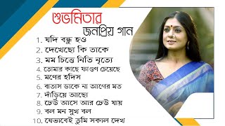 গানে গানে শুভমিতা ❤ Subhamita Special Top 10 songs  শুভমিতা ব্যানার্জি  SwapnaStudio [upl. by Anailuy336]