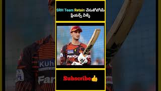 SRH Team Retain చేసుకోబోయే ప్లేయర్స్ వీళ్ళే  SRH Retained Players 2025 Team List  factsmaavalite [upl. by Dnyletak]