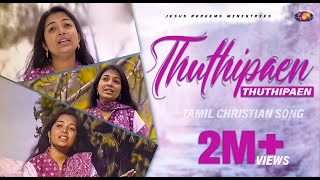 Thuthipaen Thuthipaen  Tamil Christian Song  Jesus Redeems [upl. by Cassius]