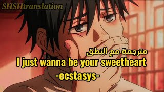 ecstasys  مترجمة واضحة مع النطق 🔞 [upl. by Pachston672]