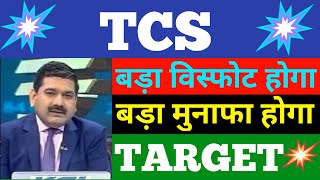 Tcs share latest news  Tcs share price  Tcs share news  Tcs share target  share market news [upl. by Netram266]