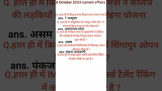 8 October 2024  current affairs shortvideo daily  current affairs  plz subscribe mychannel [upl. by Anital57]