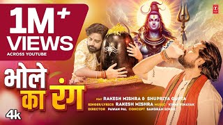 video  Latest Bhojpuri Kanwar Geet 2024  Rakesh Mishra TSeries [upl. by Boot]