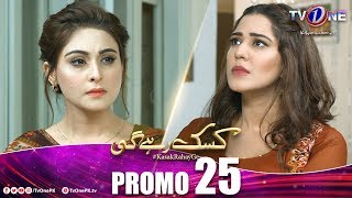 Kasak Rahay Ge  Episode 25 Promo  TV One Dramas [upl. by Noskcaj373]