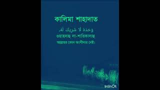 দ্বিতীয় কলমা আলহামদুলিল্লাহ কি মধুর [upl. by Kolnick]