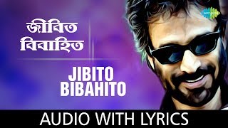 Jibito Bibahito with Lyrics  Nachiketa Chakraborty  HD Video [upl. by Regor]