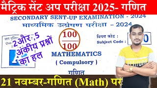 Class 10th Math Sent Up exam 2024 Subjective question  Matric sent up exam 2024 subjective question [upl. by Darrey]