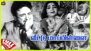 Veettu Mappillai  1973  AVM Rajan Premala Savithiri  Tamil Golden Full Movie  Bicstol [upl. by Raquela863]