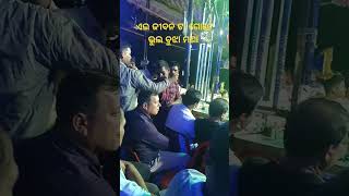 Ae jibana ta gote bhul bujha mana viralvideo jatra daitaripanda jatraparibar viral viralsong [upl. by Laven]