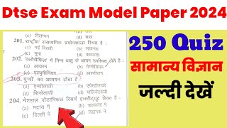 Dtse Exam Model Paper 2023  dtse exam paper 2024  science most important question [upl. by Zeena777]