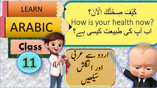 Learn Arabic 11  A Conversation with Friends  Mastering Arabic [upl. by Casilde]