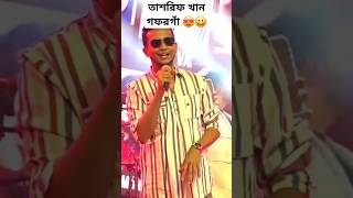 tasrif khan viral song sagore song banglasong viralsong tasrifkhan banglasong [upl. by Halli]