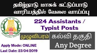 Tamil Nadu Pollution Control Board Recruitment  Any Degree [upl. by Rici]