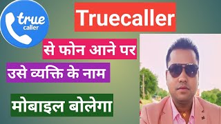 caller name announcer in truecaller  call aane parname bolne wala setting truecaller 2024 [upl. by Ardnac]