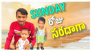 RAJU BEDIGALA  SUNDAY రోజు సరదాగా VILLAGE LIFE STYLE  RAJU BEDIGALA ALL IN ONE [upl. by Aniram]