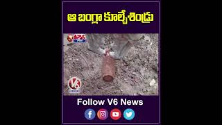 Hydra Demolish 5 Storey Building In Madhapur  V6 Shorts [upl. by Larine770]