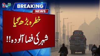 High Alert Worst Situation Of Smog in Lahore  Breaking News  Neo News [upl. by Lunna]