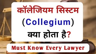 What is Collegium System  कॉलेजियम क्या है  Supreme Court Judge  High Court  Advocate Lawyer [upl. by Jilly]