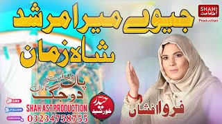 Jeeve Mera Murshid Shah Zaman  Murshad Shah e Zamaan  Farwa Afshaan  Madam Afshaan [upl. by Daniela]