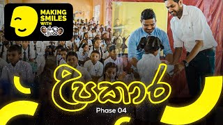 janaipriyailive Upakaraya Phase 04  උපකාරය හතරවන අදියර [upl. by Eenot]