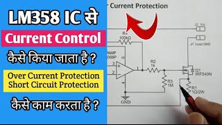 LM358 Over Current amp Short Circuit Protection Circuit Explain [upl. by Yennep]